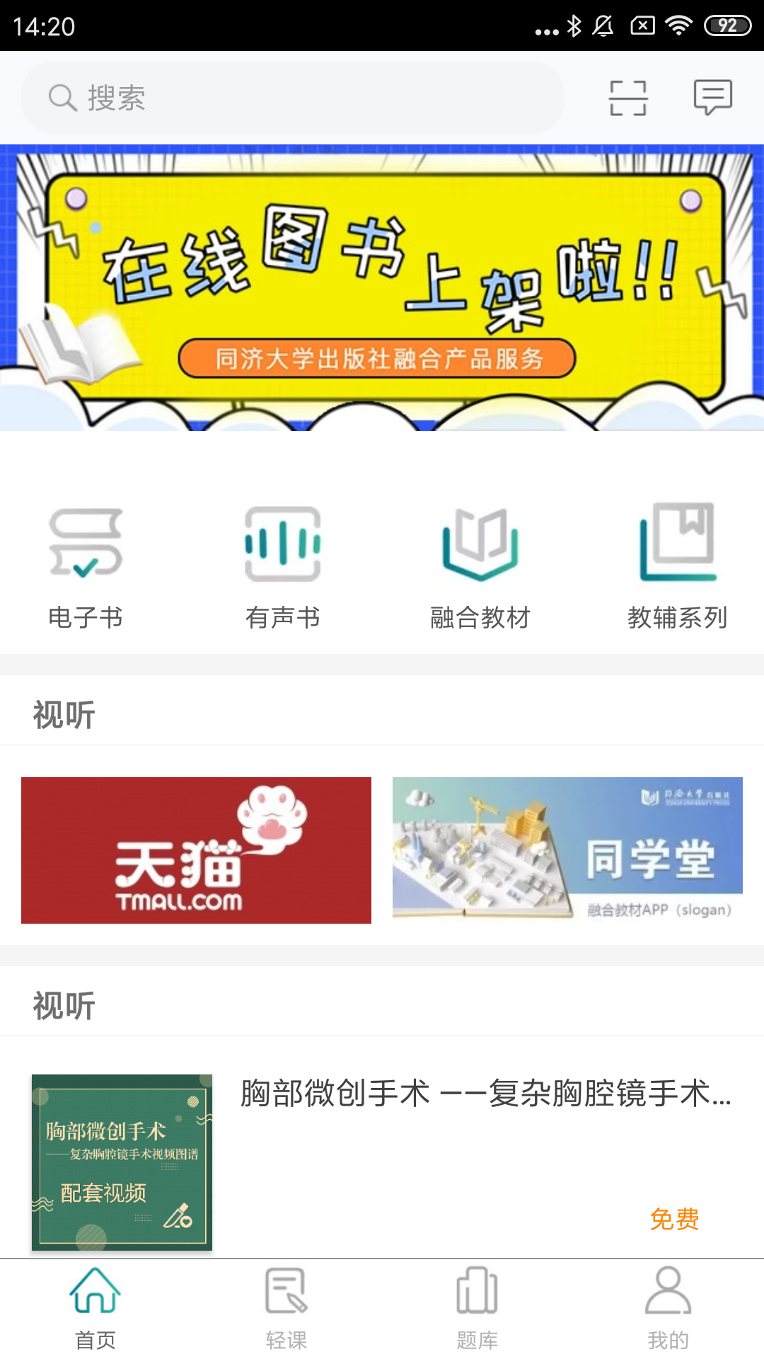同学堂app展示图1