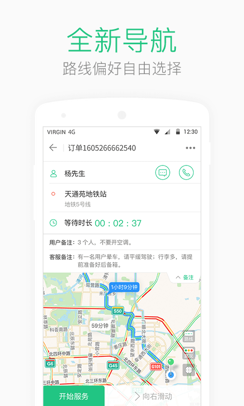 AA司机端展示图4