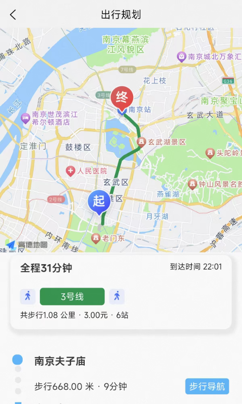 宁通行展示图4