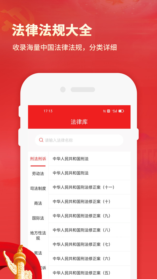 法律Law通展示图2