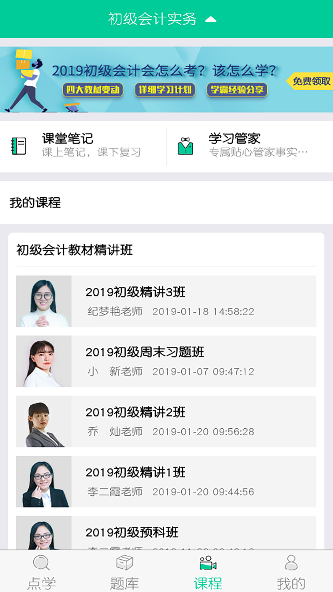 云考点app展示图4