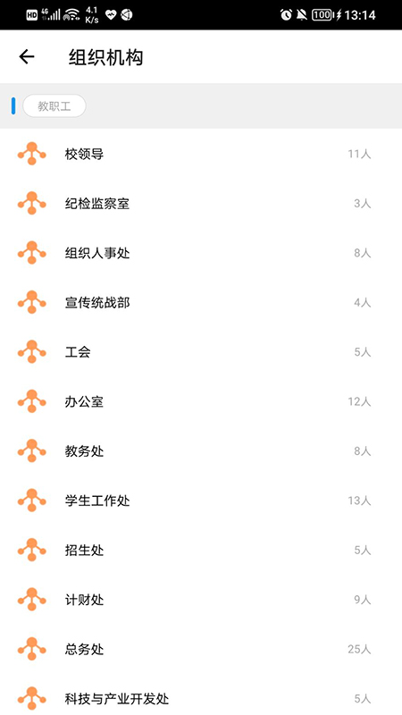 智慧郴职展示图4