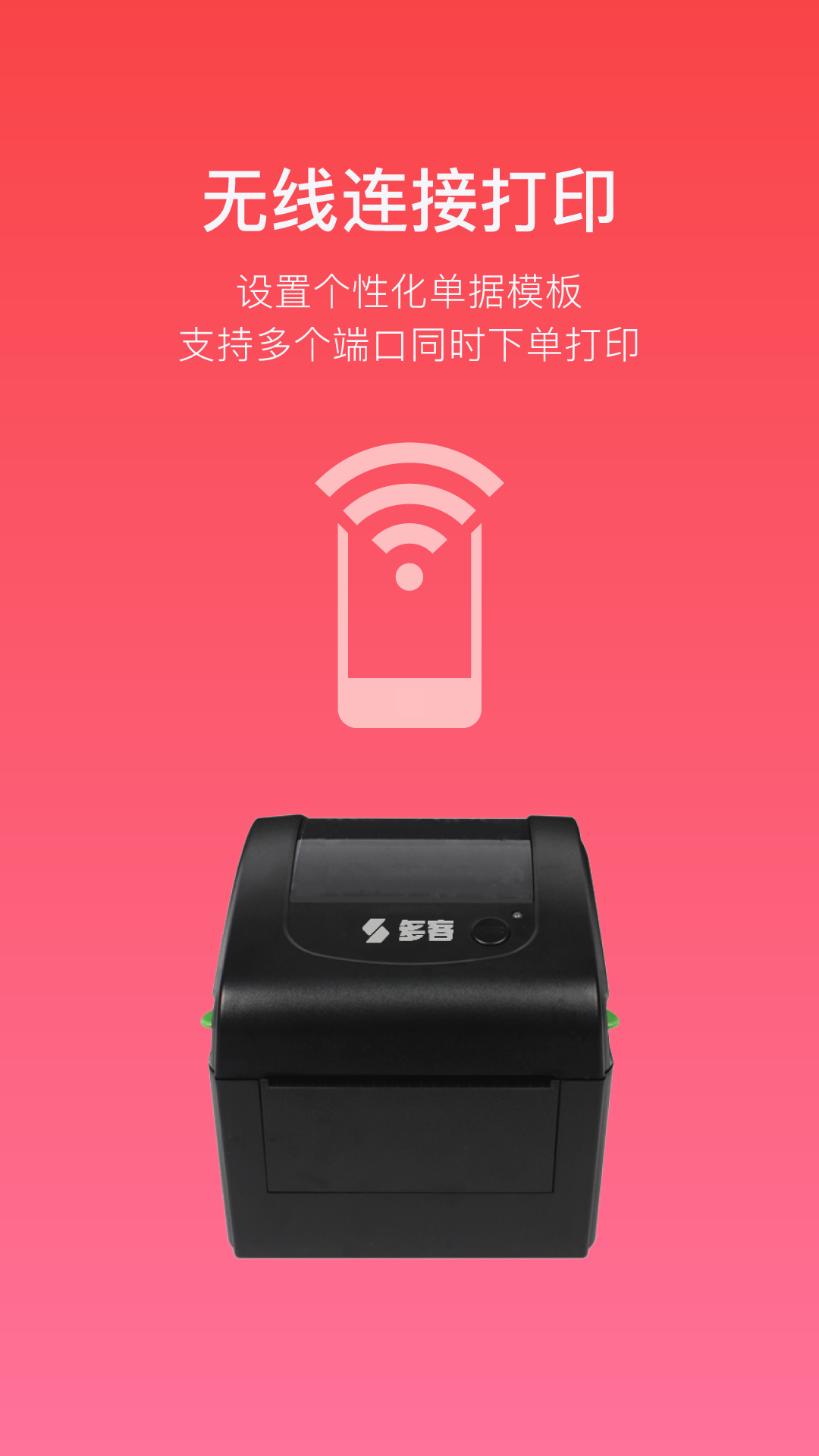 多客销售app展示图1