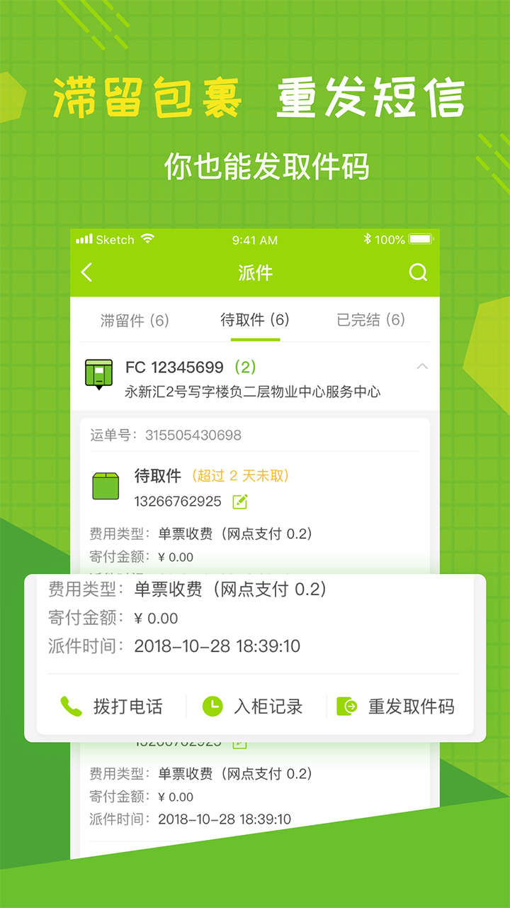 丰巢管家展示图4
