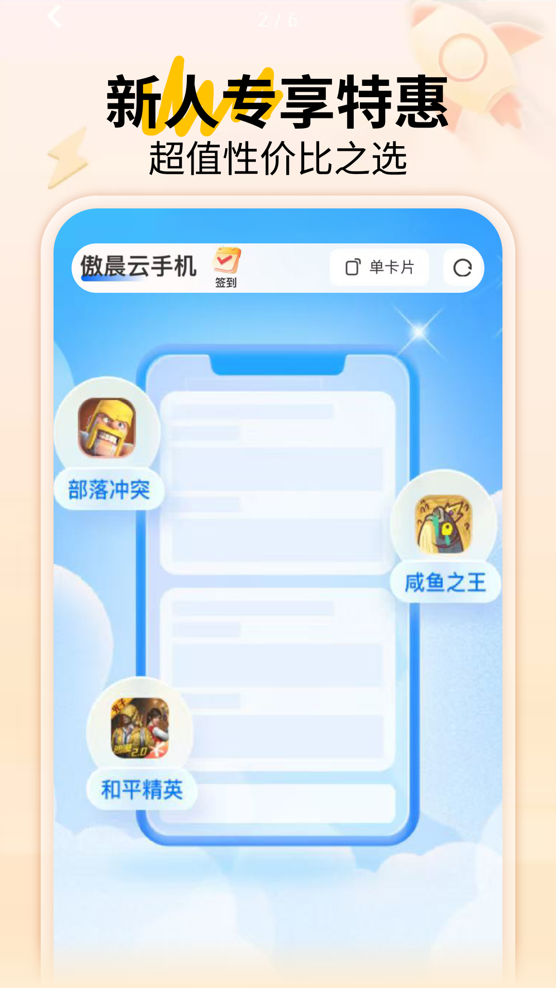 傲晨云手机展示图1