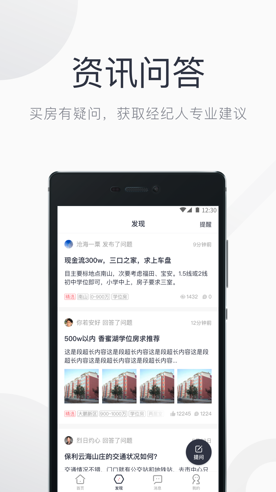 小鹿选房app展示图4