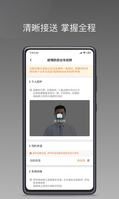巡享出行司机端展示图3