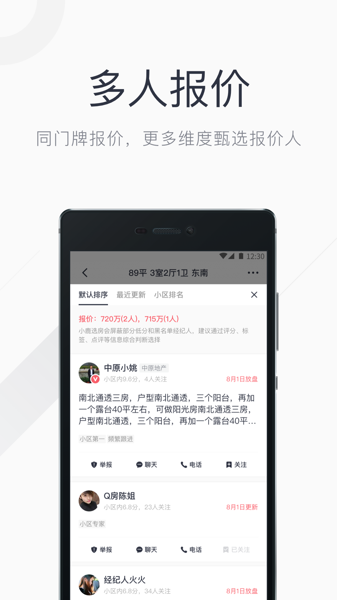 小鹿选房app展示图3