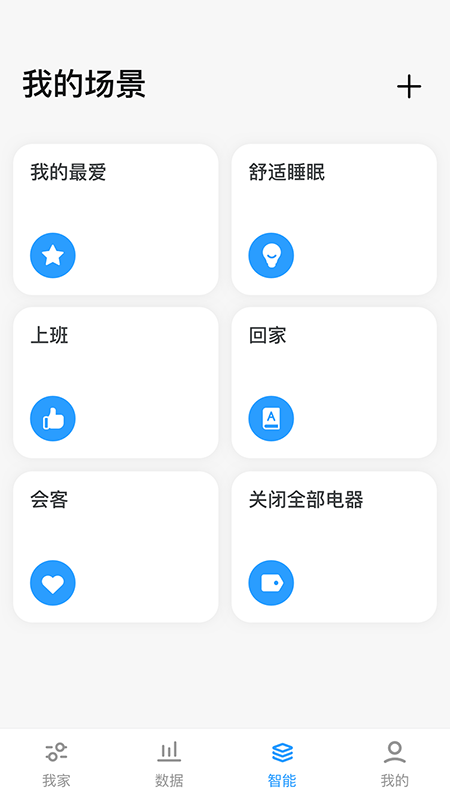 舒适智联app展示图3