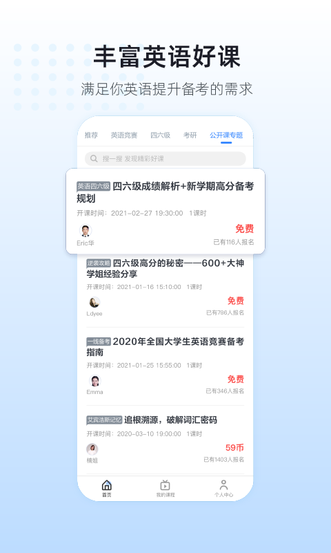 英伽教育app展示图4