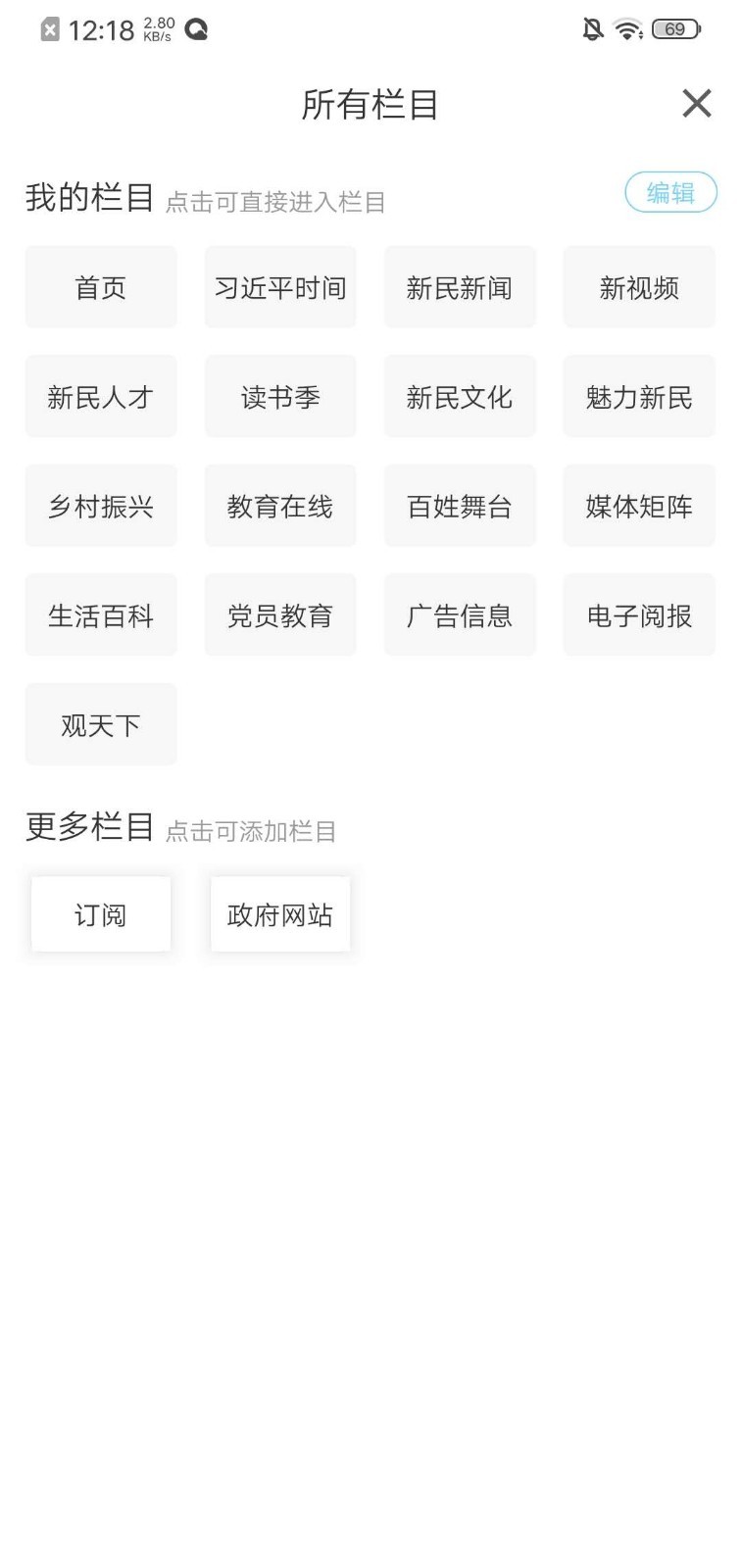 新民融媒app展示图4