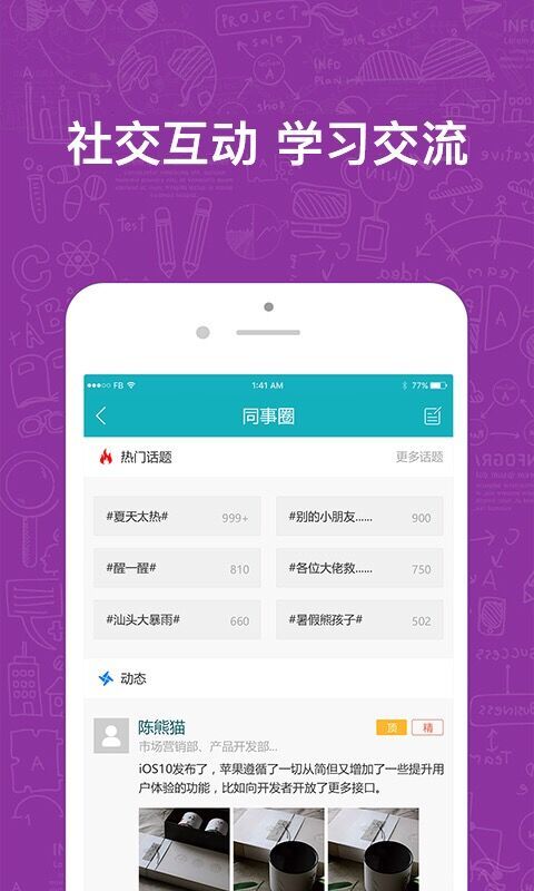 英盛企业版app展示图1