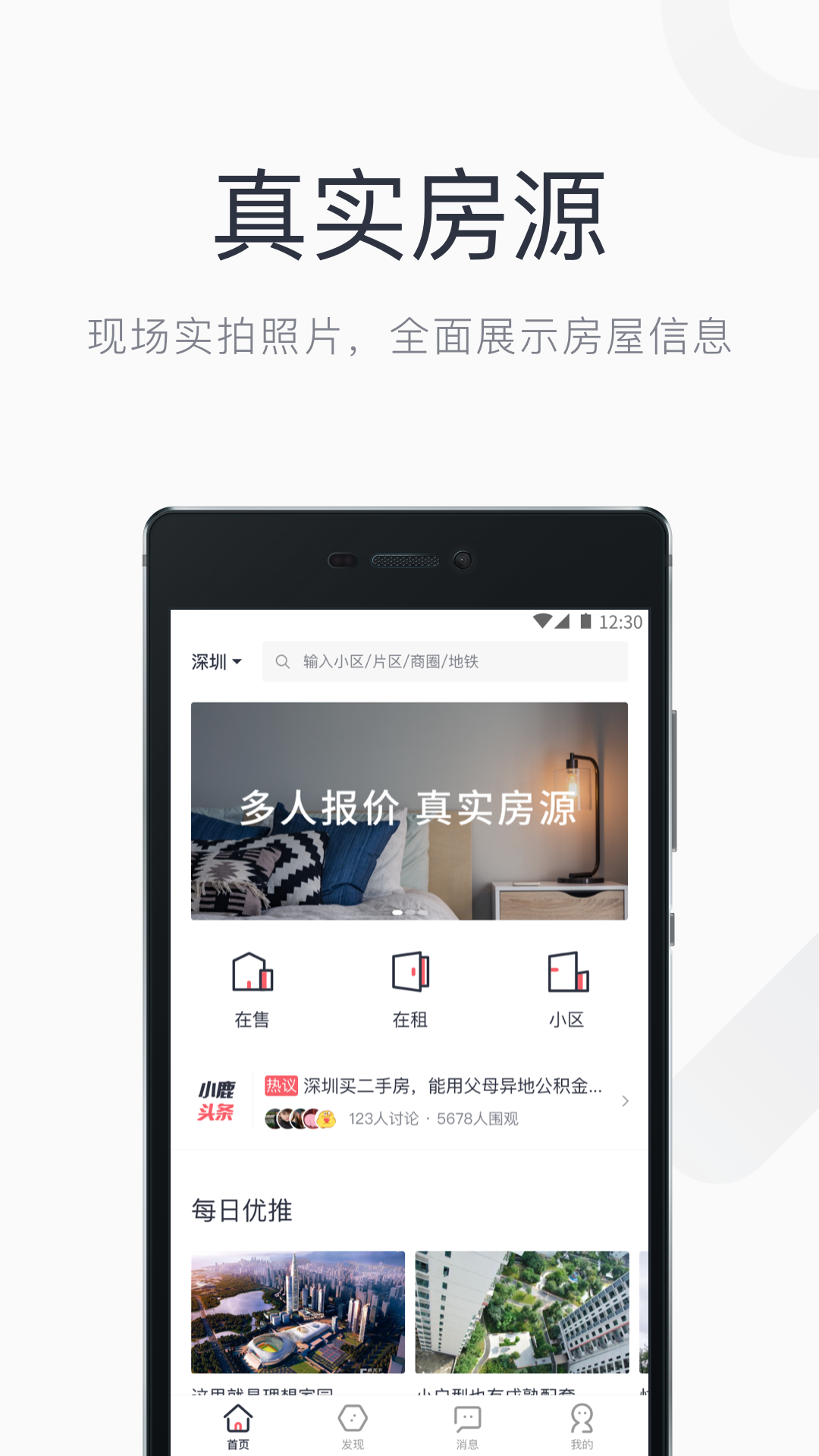 小鹿选房app展示图2