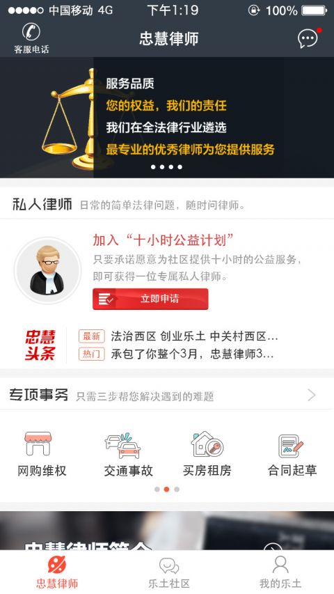 乐土社区app展示图3
