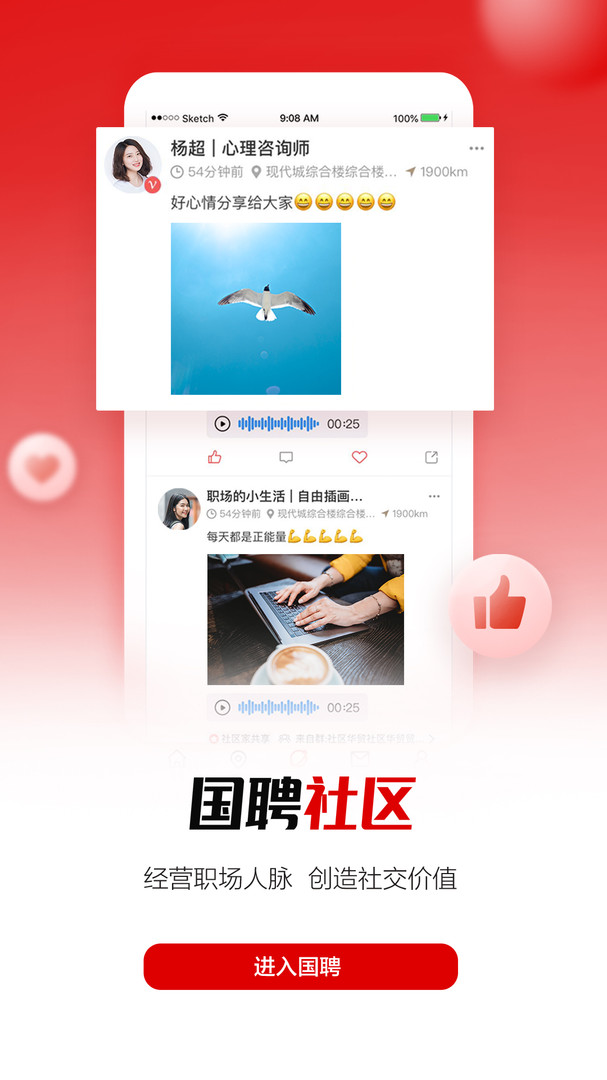 国聘app展示图4