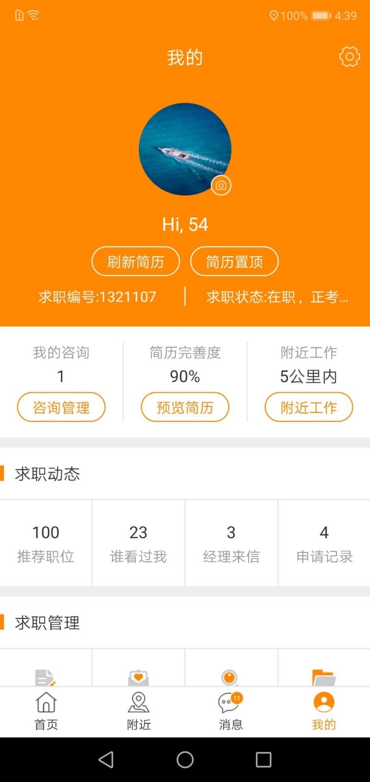 求职招聘宝展示图4