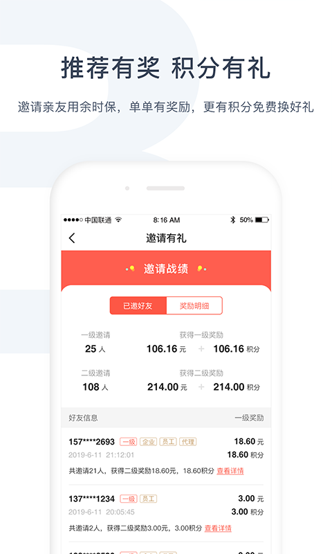 余时保企业版展示图4