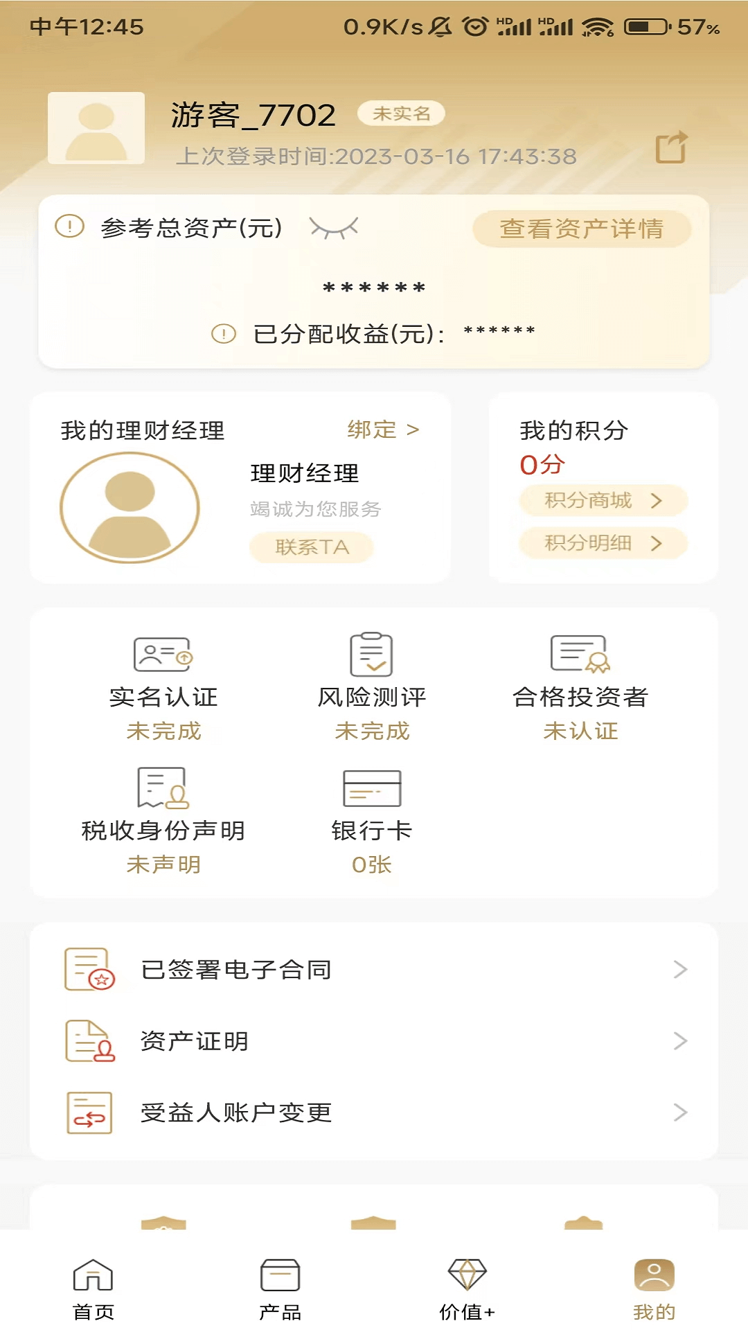 国投财富app展示图4