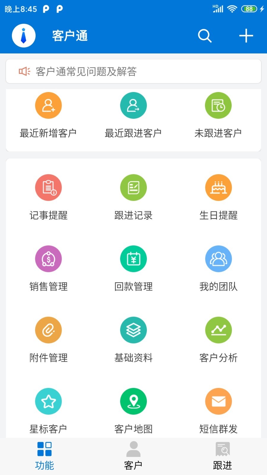 物换星移客户通展示图1