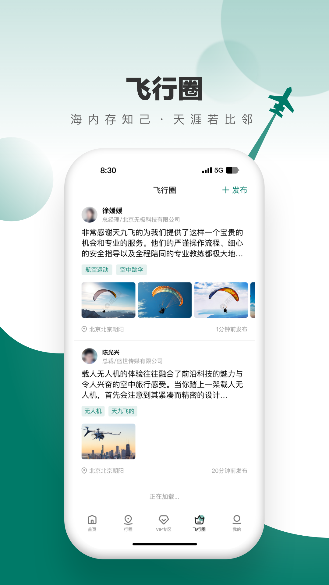 飞联天下app展示图4