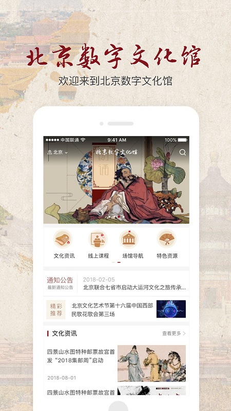 北京数字文化馆app展示图1