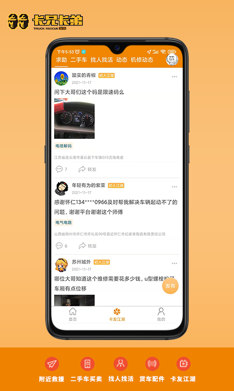 卡兄卡弟app展示图3