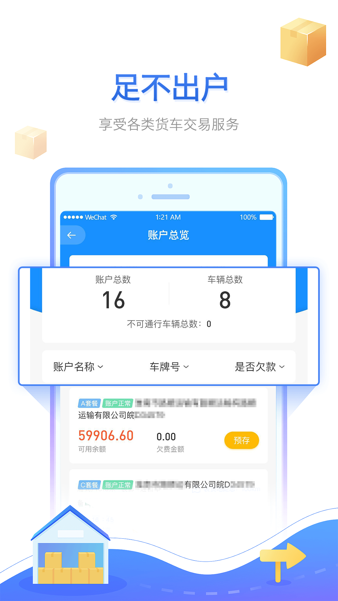 慧联运app展示图2