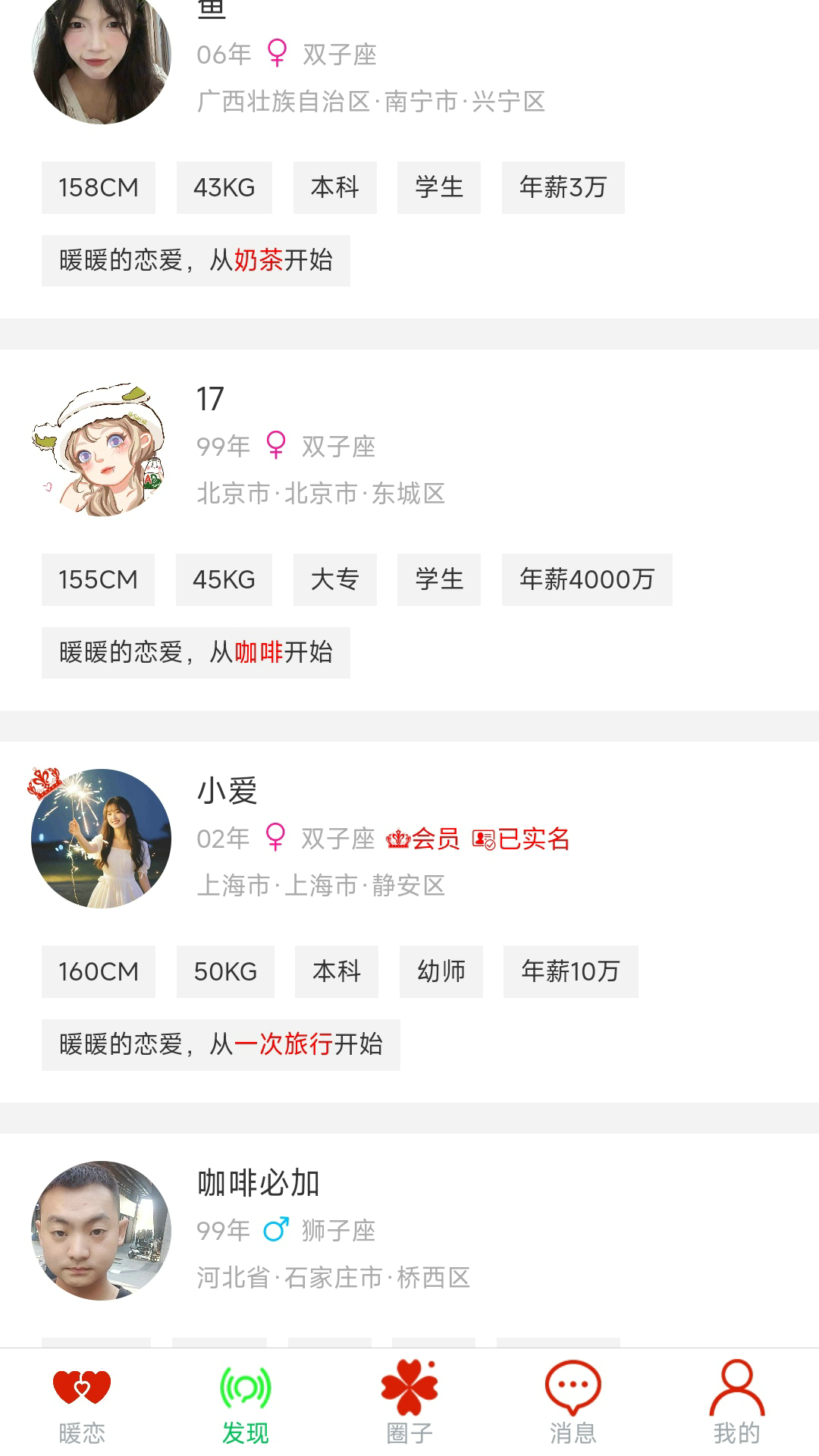 暖恋单身交友恋爱平台展示图4