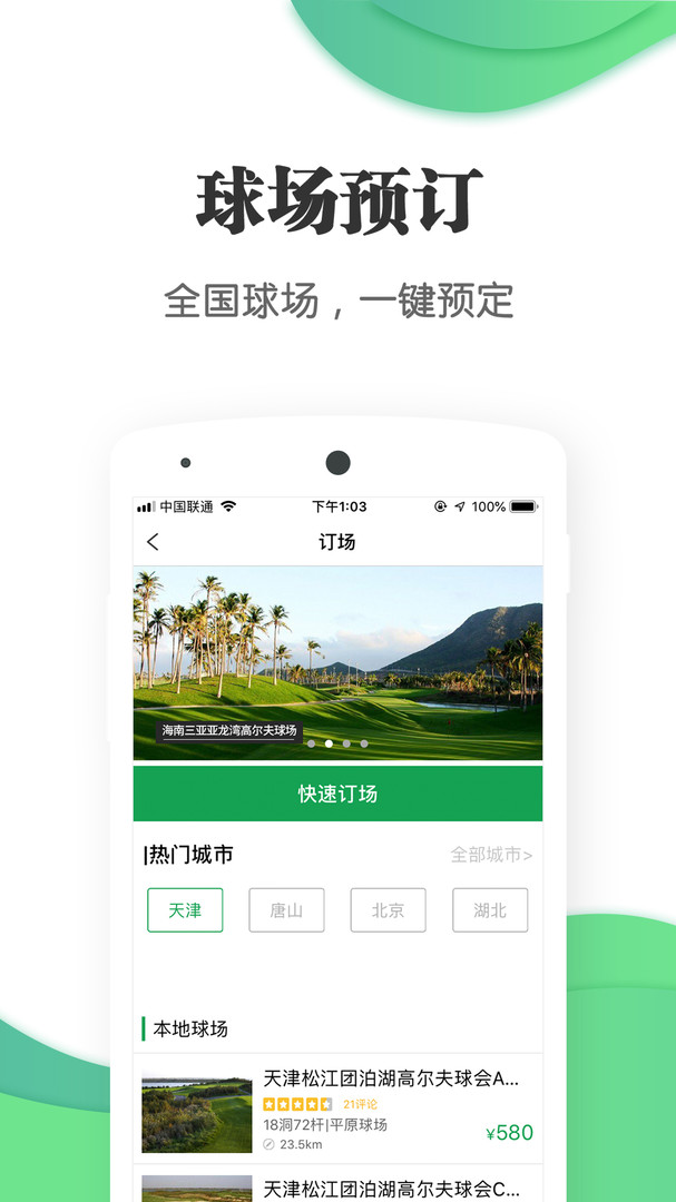 亿方高尔夫app展示图3