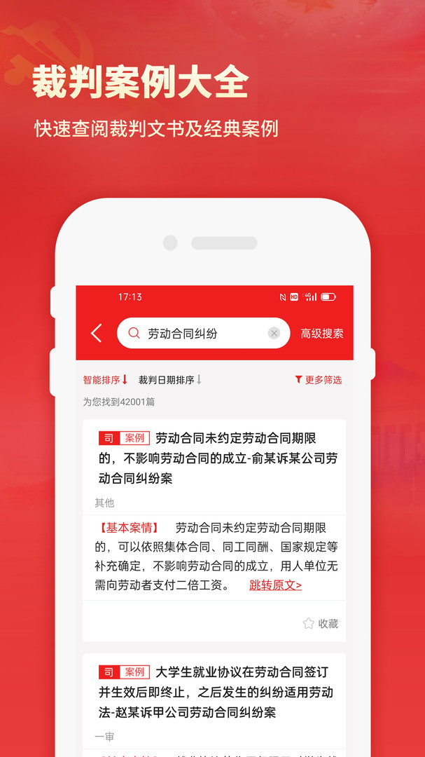 法律Law通展示图4