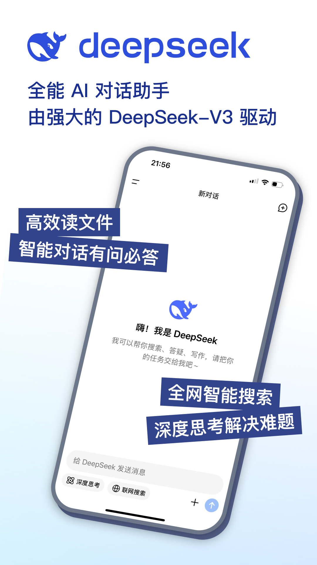 DeepSeek app展示图1