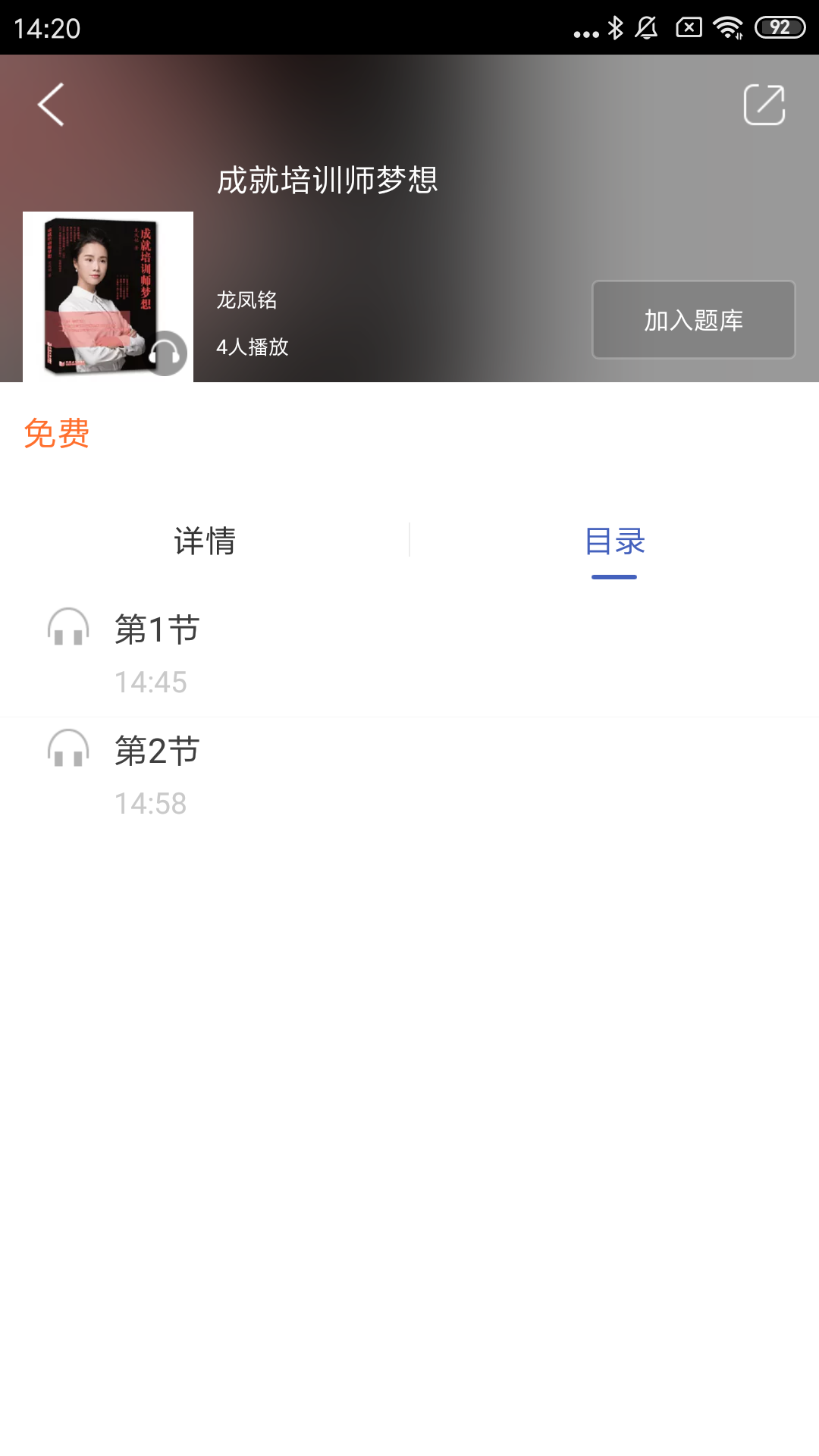 同学堂app展示图2
