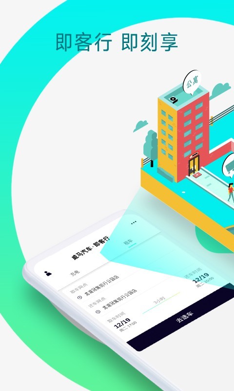 即客行展示图1