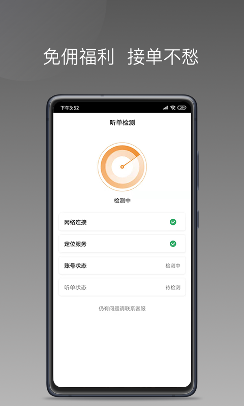 巡享出行司机端展示图2