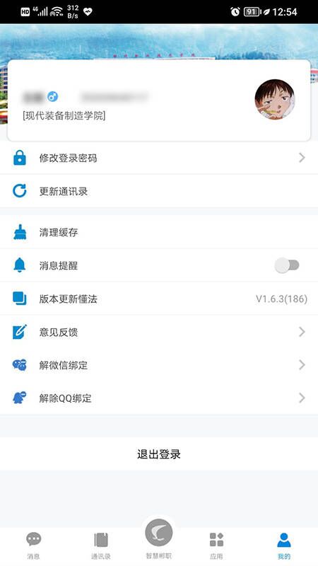 智慧郴职展示图1