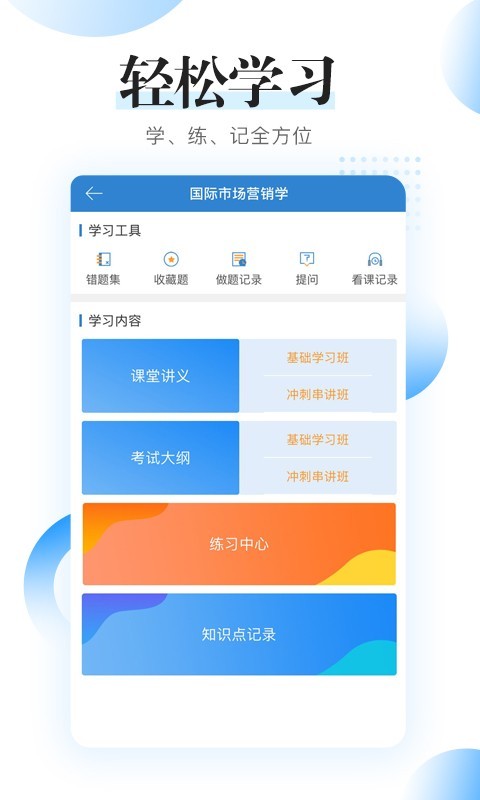 自考过程考核app展示图3