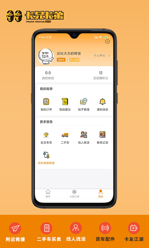 卡兄卡弟app展示图4