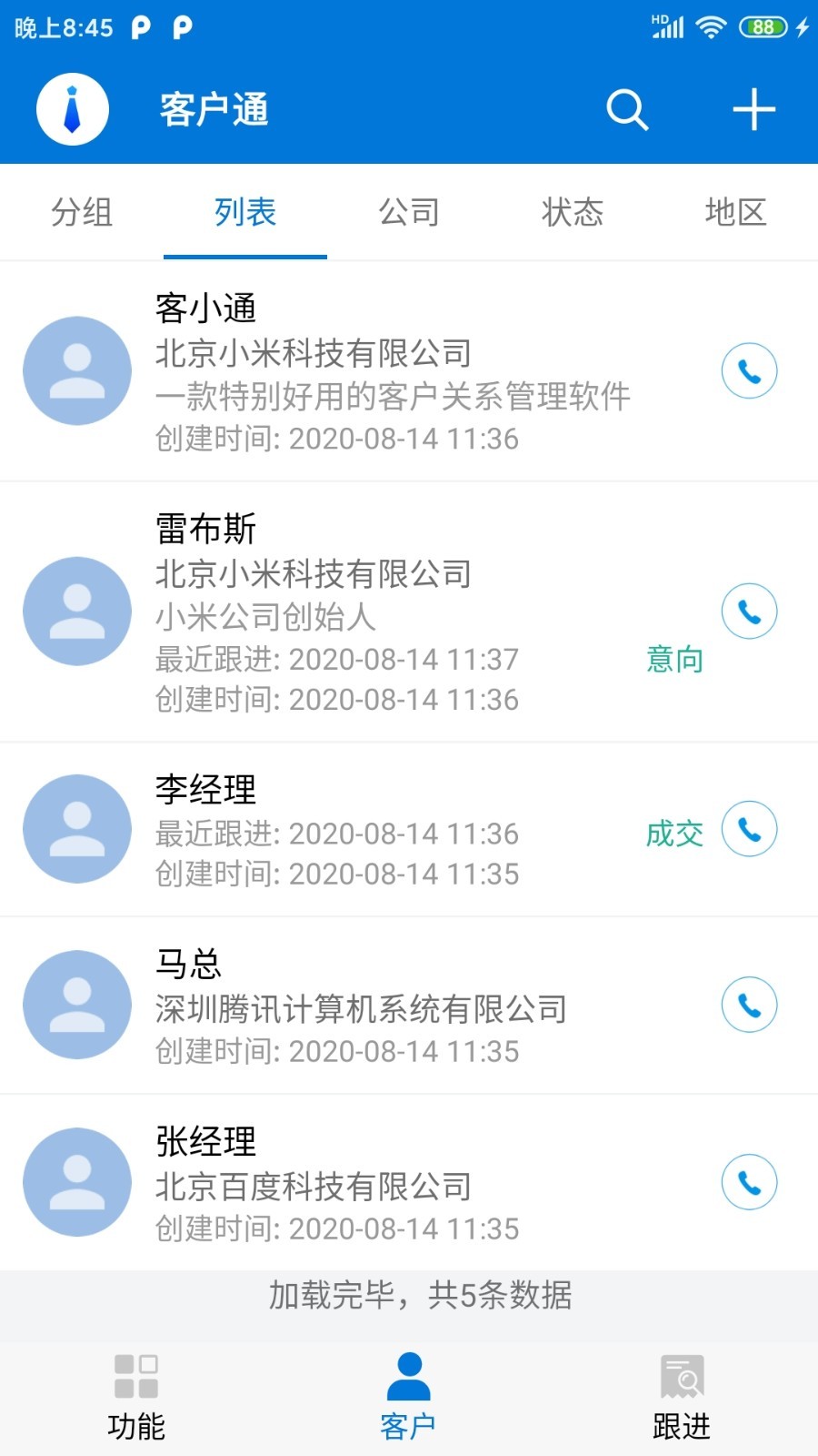 物换星移客户通展示图2