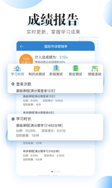 自考过程考核app展示图4