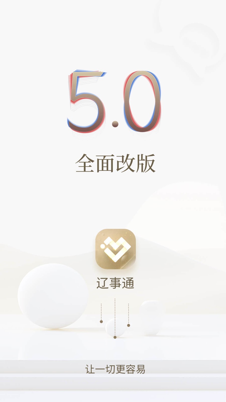 辽事通展示图1