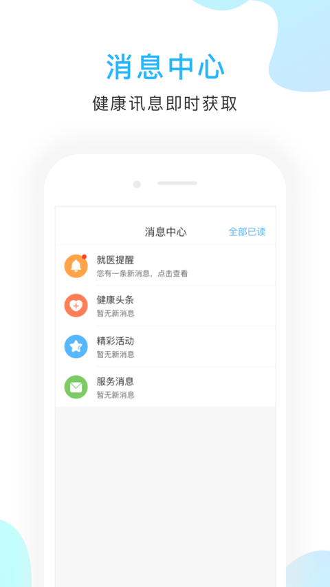 京东方医院app展示图4