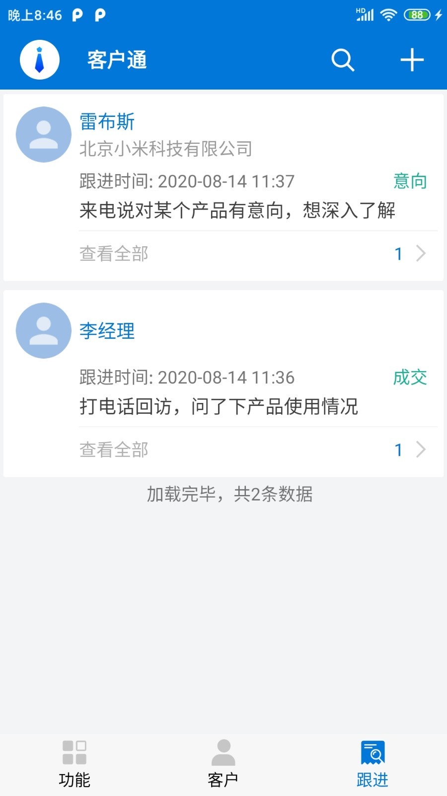 物换星移客户通展示图4