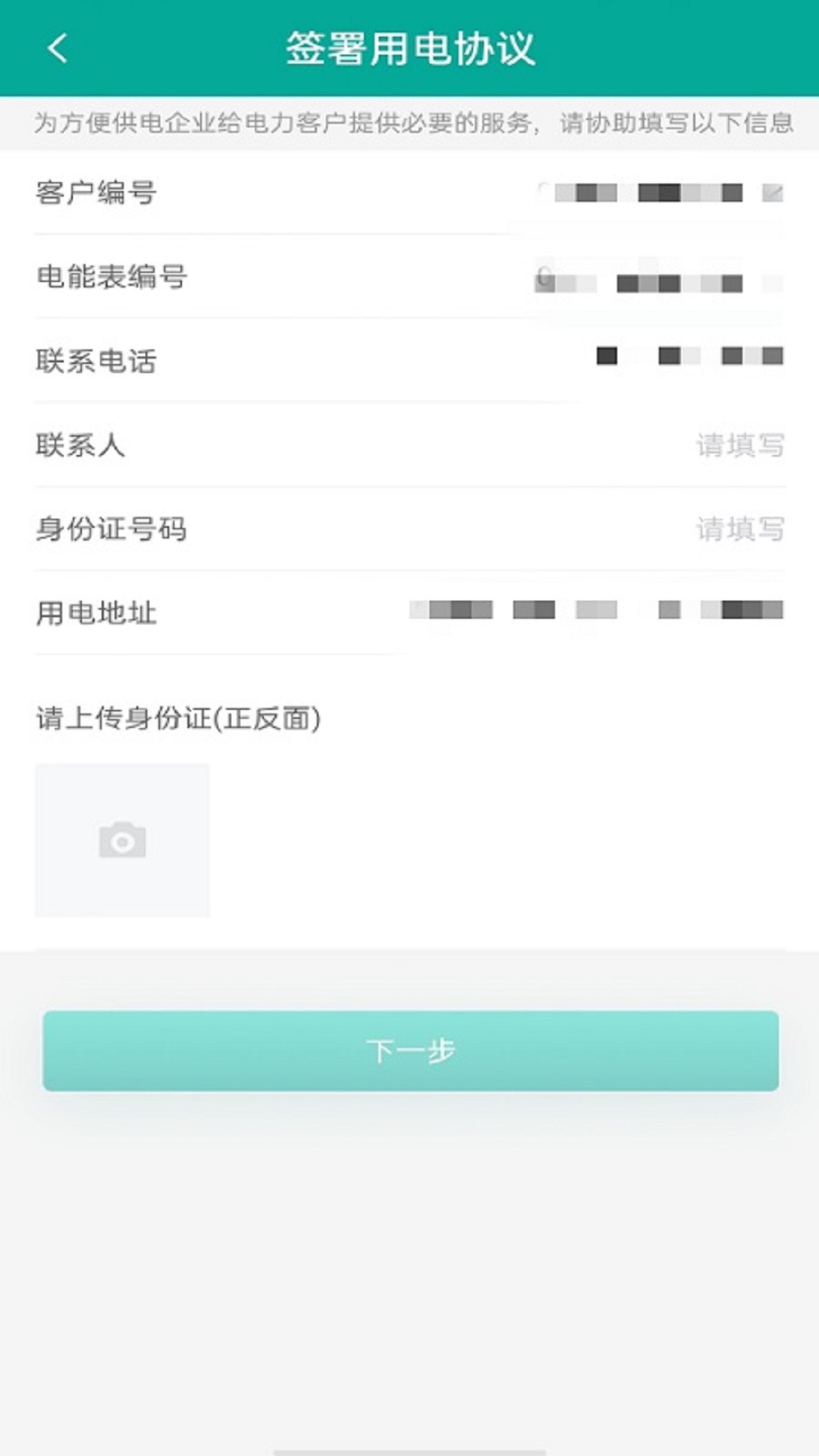 蒙电e家展示图4