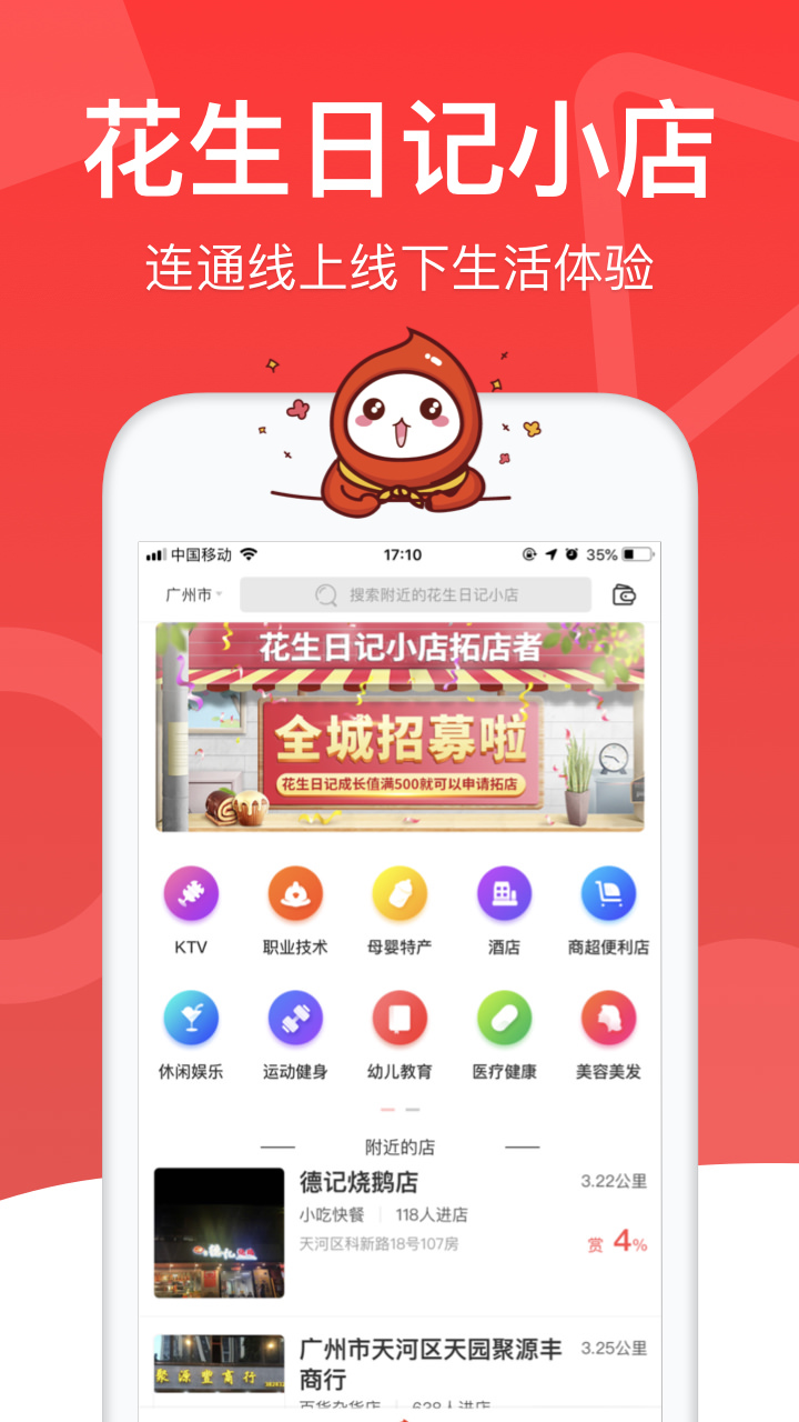 花生日记APP展示图3