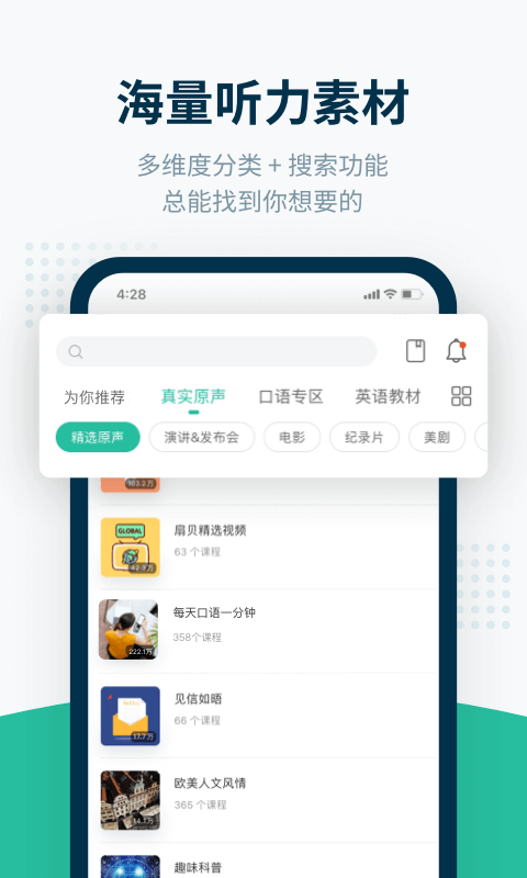 扇贝听力口语展示图1