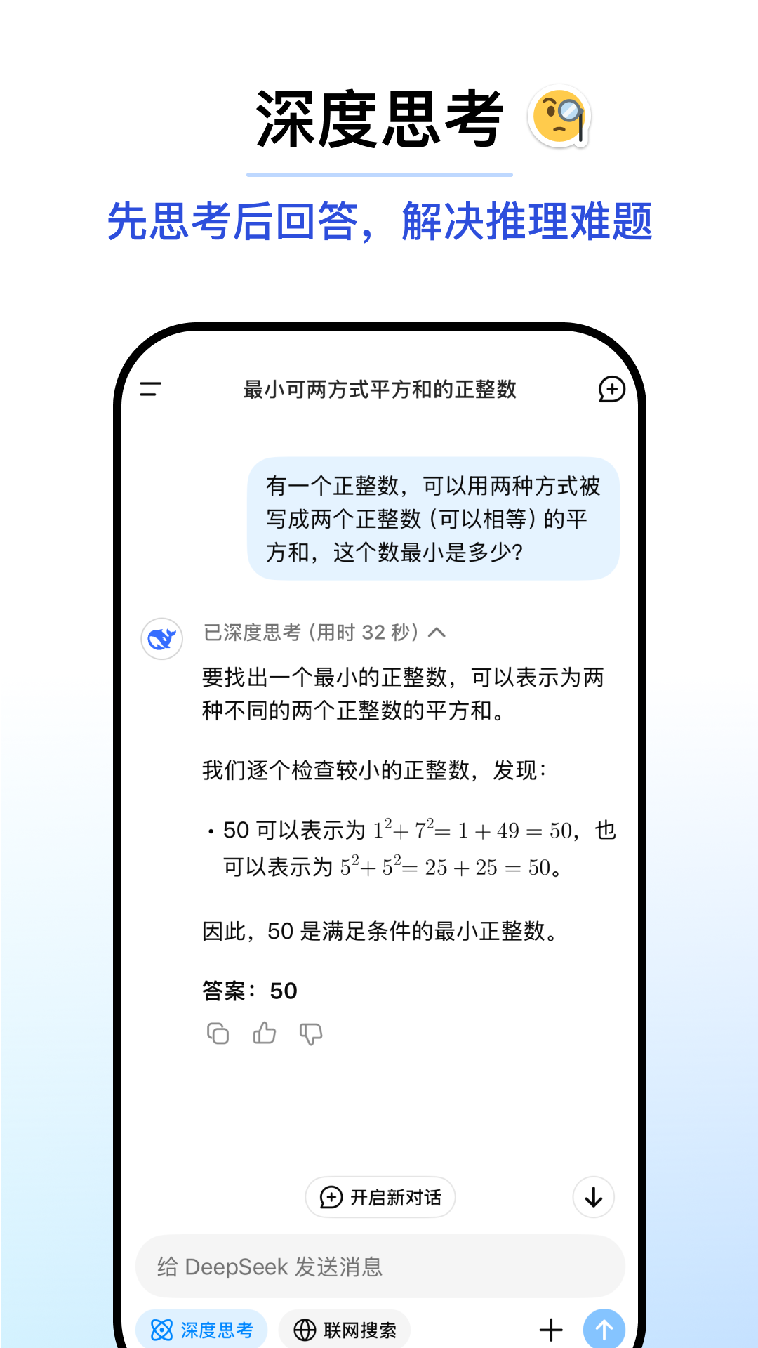DeepSeek app展示图4
