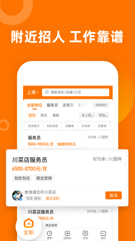 熟人直聘app展示图1