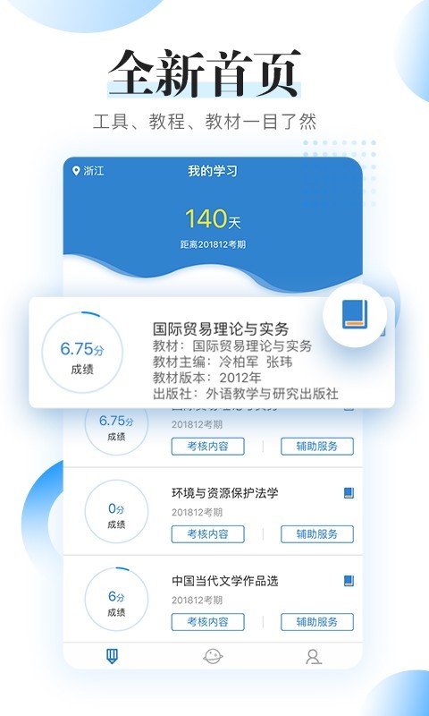 自考过程考核app展示图1