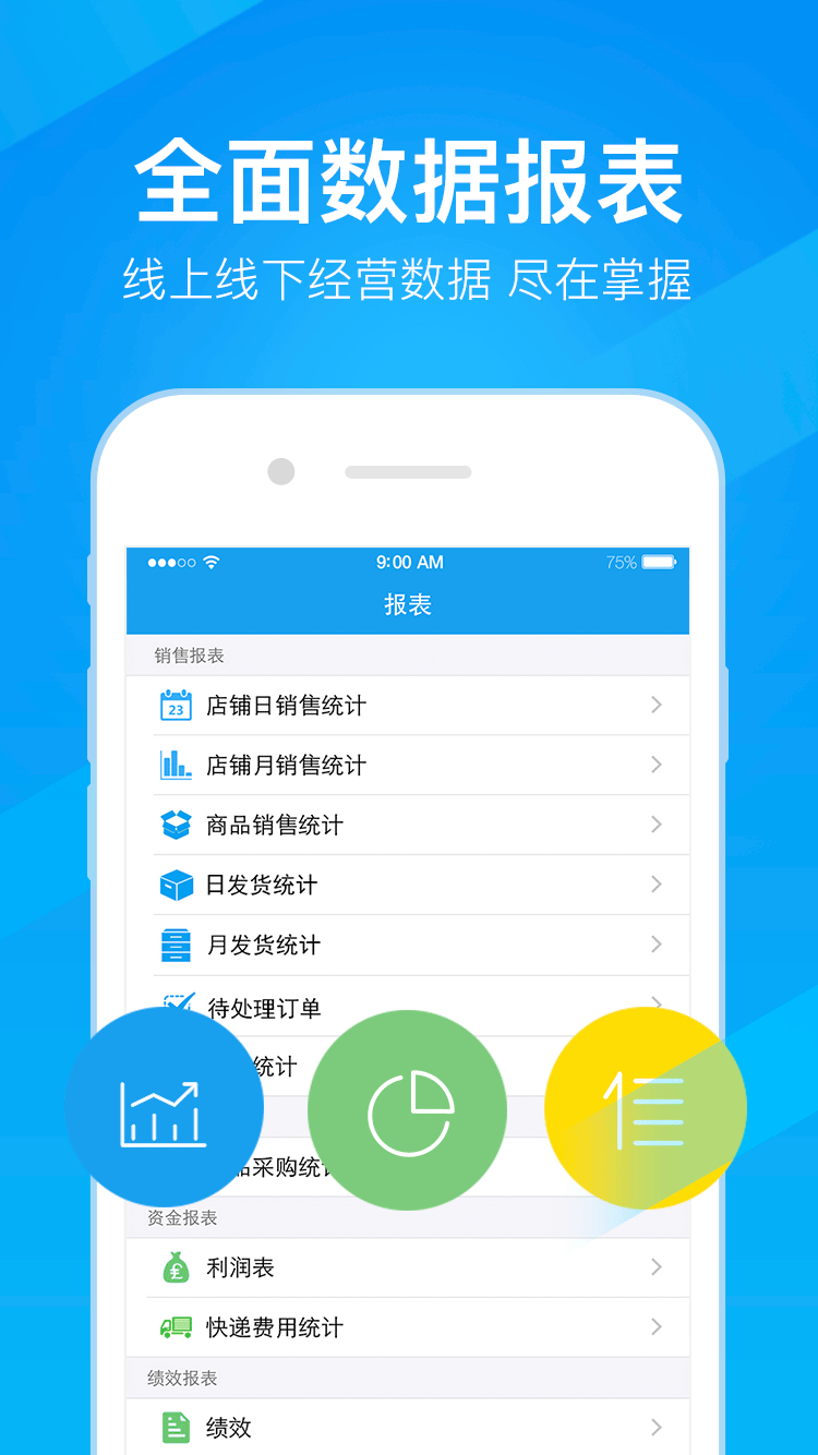 万里牛app展示图4