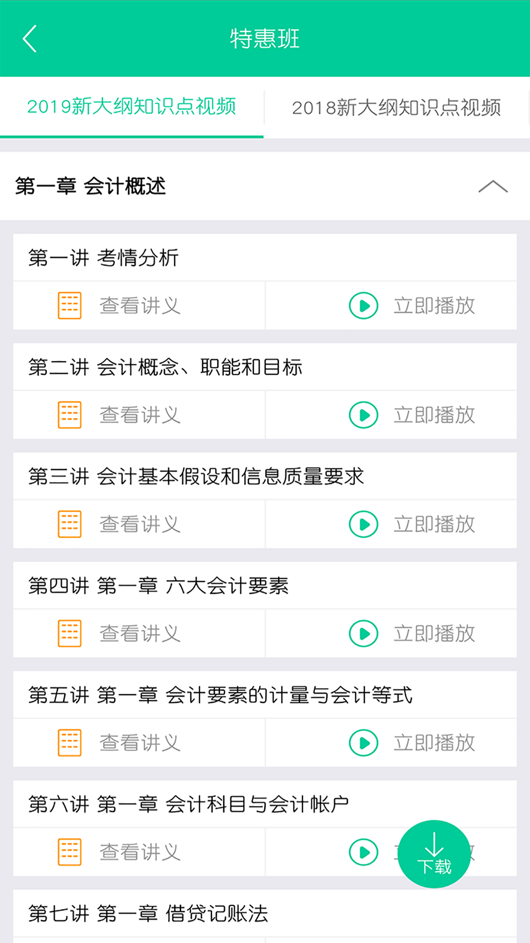 云考点app展示图3